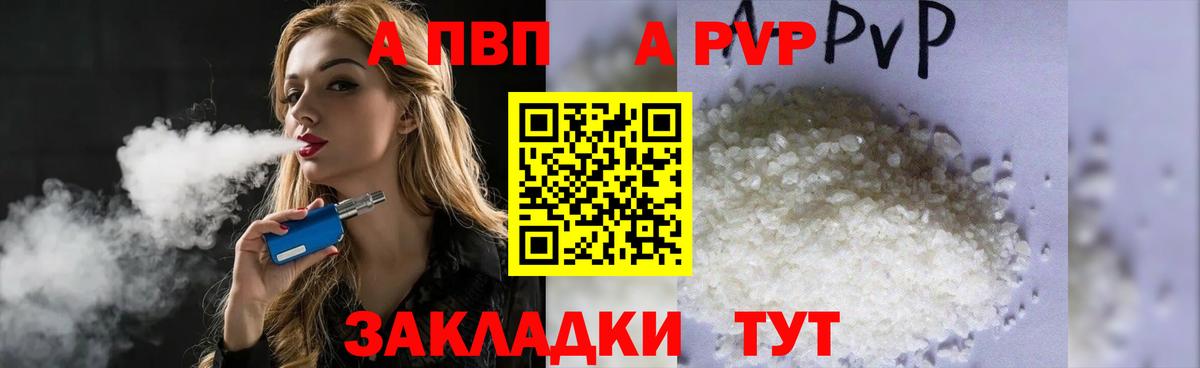 Альфа ПВП Crystall Обнинск