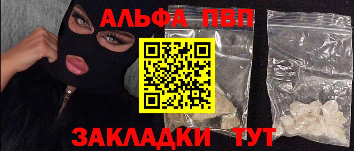 A-PVP крисы CK  как найти   Обнинск  Alfa_PVP кристаллы  Вход с VPN 