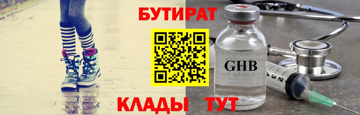 БУТИРАТ буратино Обнинск