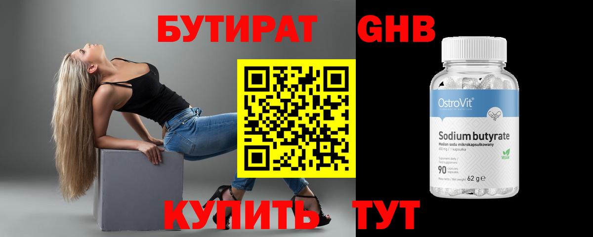 Обнинск  БУТИРАТ вода  Вход с VPN 
