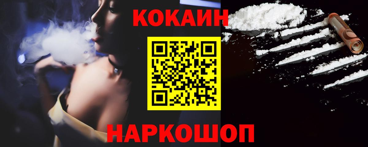 Кокаин Боливия  Вход с VPN  Cocaine 99%  COCAIN  Обнинск 