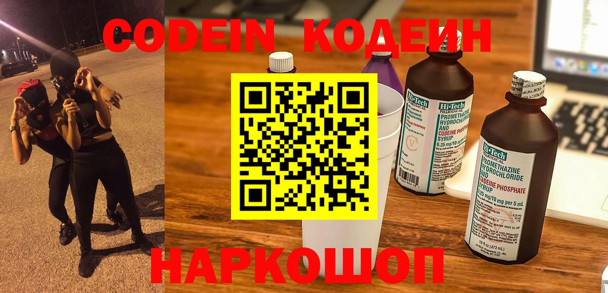 Обнинск  Кодеин напиток Lean (лин)  Вход с VPN 