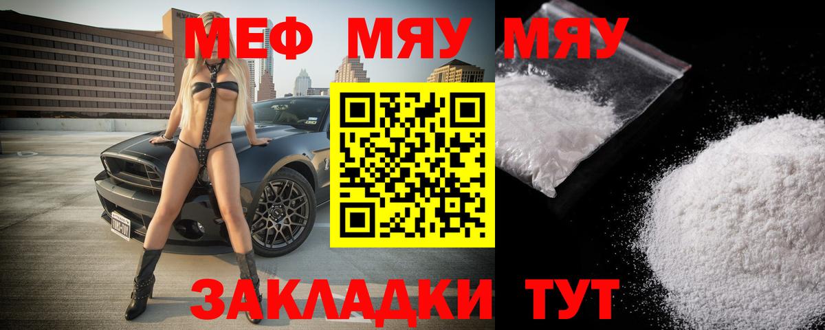 МЯУ-МЯУ mephedrone  Вход с VPN  Меф  Меф  Обнинск  МЯУ-МЯУ мяу мяу 