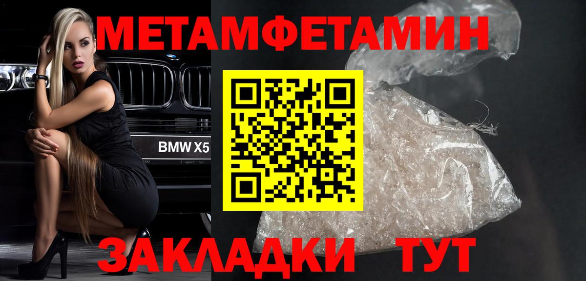 МЕТАМФЕТАМИН  Вход с VPN  Обнинск  МЕТАМФЕТАМИН Methamphetamine 